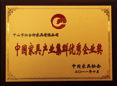    	2011年11月，被評為“中國家具產(chǎn)業(yè)集群優(yōu)秀企業(yè)”   