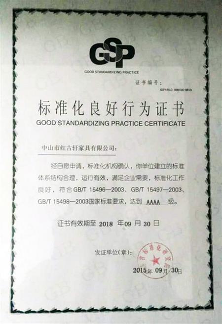    	2012年12月，紅古軒晉升為“國家AAAA級標(biāo)準(zhǔn)化良好行為企業(yè)”   