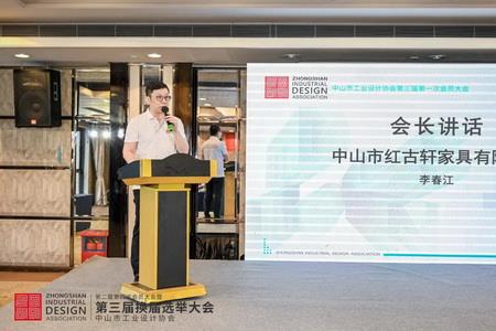2022年8月，紅古軒副總裁李春江連任中山工業(yè)設(shè)計協(xié)會會長